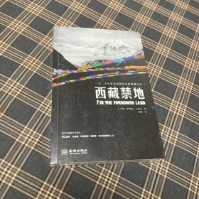 有货（3号位）：西藏禁地（全新塑封）