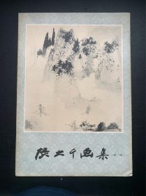 张大千画集：第一辑（活页12张全）