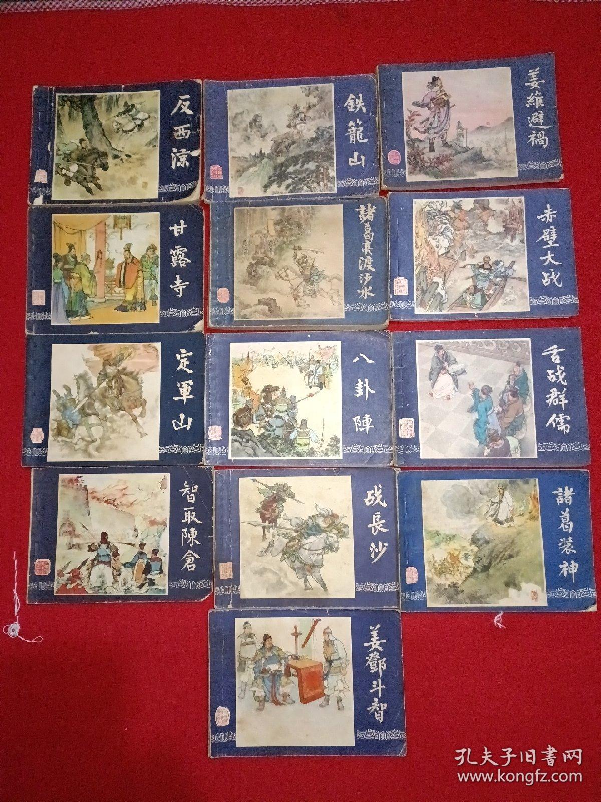 三国演义连环画二十九本合售、全部79年版79年印，(1-12、15、16、19、21、23-26、30、34、39、40、41、42、44、45、46)