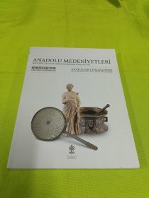 安纳托利亚文明：从新石器时代到奥斯曼帝国
