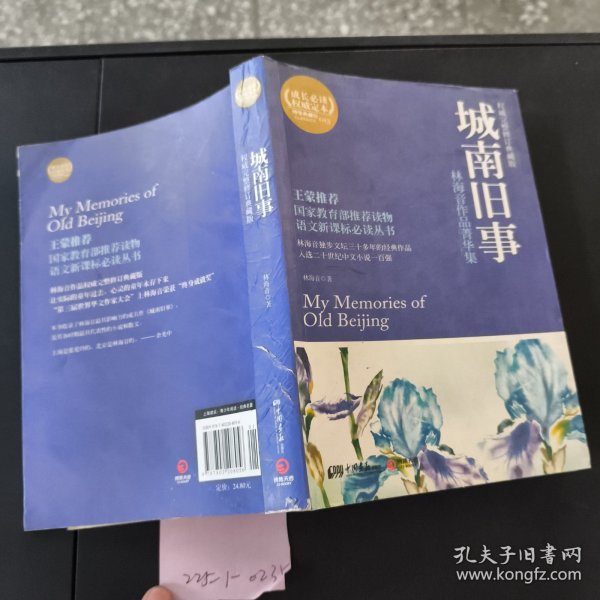 城南旧事：林海音作品菁华集