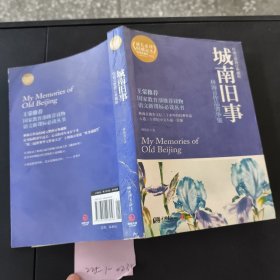 城南旧事：林海音作品菁华集
