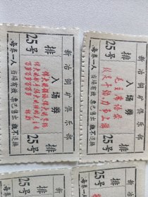 七十年代崭新新冶铜矿俱乐部入场券18张 每张带红色语录 每张语录都不一样