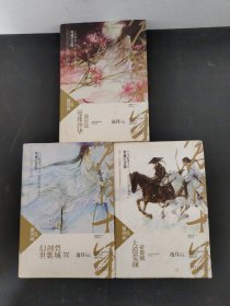 鼎剑阁系列：大漠荒颜·帝都赋、曼珠沙华·彼岸花、幻世·剑歌·碧城 （3本合售）