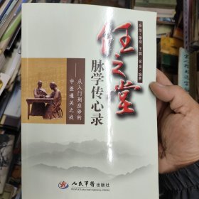 任玉堂脉学传心录 14-2架