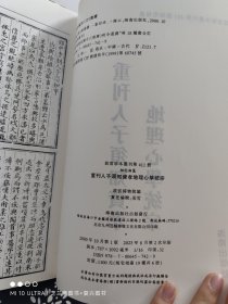 故宫珍本丛刊（409-414）：相宅相墓19种（共6册）（函装）（定价 1100 元）