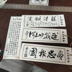 泰山名胜画塑料书签四枚