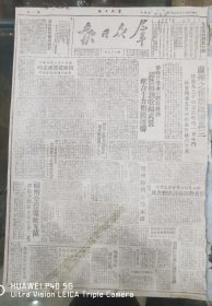 《群众日报》1949.9.1.原版，兰州之役歼敌两万三，俘战马三千四百匹及各类枪支弹药若干。延安欢庆兰州解放及解放口号。兰州外围沈家嶺战争，四军英雄再立功。福州战役全歼敌人五万，你敌将级以上军官十三名。何思敬教授痛斥美政客：美帝一切阴谋必败，台湾属于中国人民。