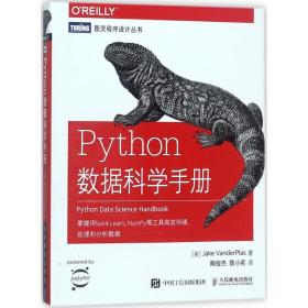 Python数据科学手册