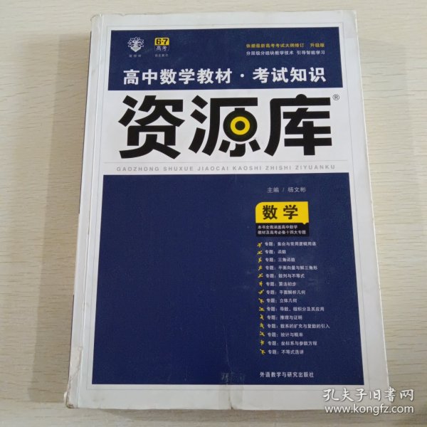 2017新考纲 理想树 高中数学教材 考试知识资源库 数学