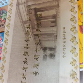 河北省加强和创新社会管理系列讲座DVD全31碟