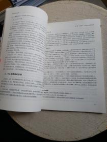 企业如何自运营——5i运营管理模式操作技法 【大16开】