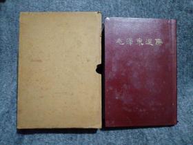 毛泽东选集 一卷本(1966第一版，第一印次，品相不错，欢迎收藏)