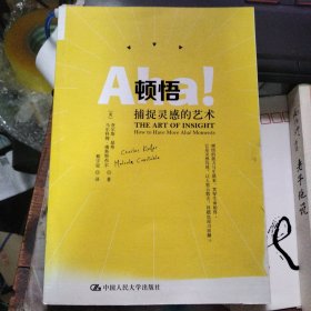 顿悟