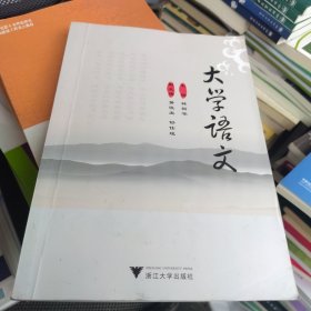 大学语文