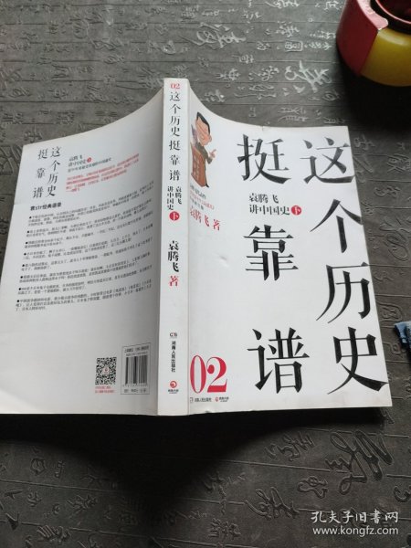 这个历史挺靠谱：袁腾飞讲历史（全三册）