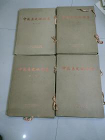 中国历史地图集 8开精装本带护盒【1----8册全】都是1974年一版一印 带毛泽东语录合售