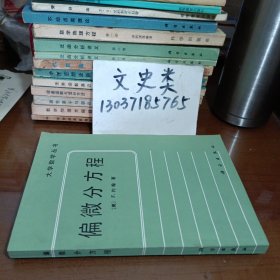 偏微分方程