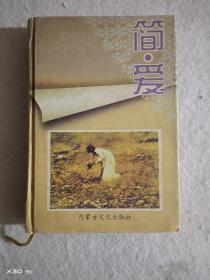 简爱