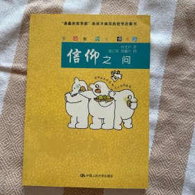 信仰之问