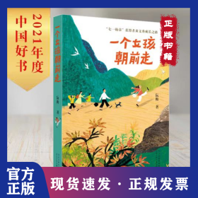 一个女孩朝前走 9787559539472