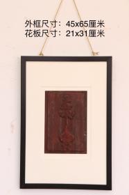 7_老花板，高浮雕花板，雕刻花瓶、牡丹花，平安富贵之意，画框尺寸：45x65厘米，花板尺寸：21x31厘米