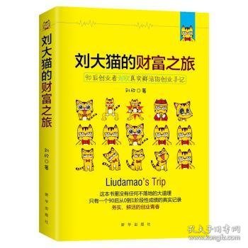 刘大猫的财富之旅