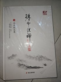 缠中说禅文集 10