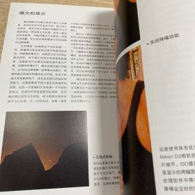 数码摄影完美曝光技法