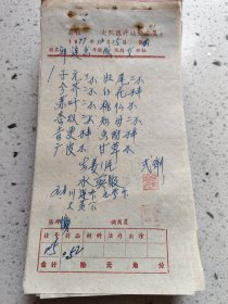 手写中药处方（子元，荆芥，苏叶，杏双，桔梗，广皮，归尾，红花，桃仁，知母，香附，香附，甘草）