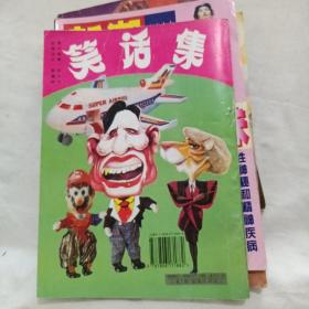 九十年代通俗杂志10本合售【笑话集、新潮、特号二室疑案、家庭、金岛、大千世界、鹃花、红灯区里的少女、洞房幽默故事、野性婚配]
