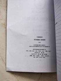 内河船舶入级规则2022 品相如图所示