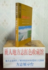 山西省地方志系列丛书-黎城县乡镇系列-【程家山乡志】-虒人荣誉珍藏