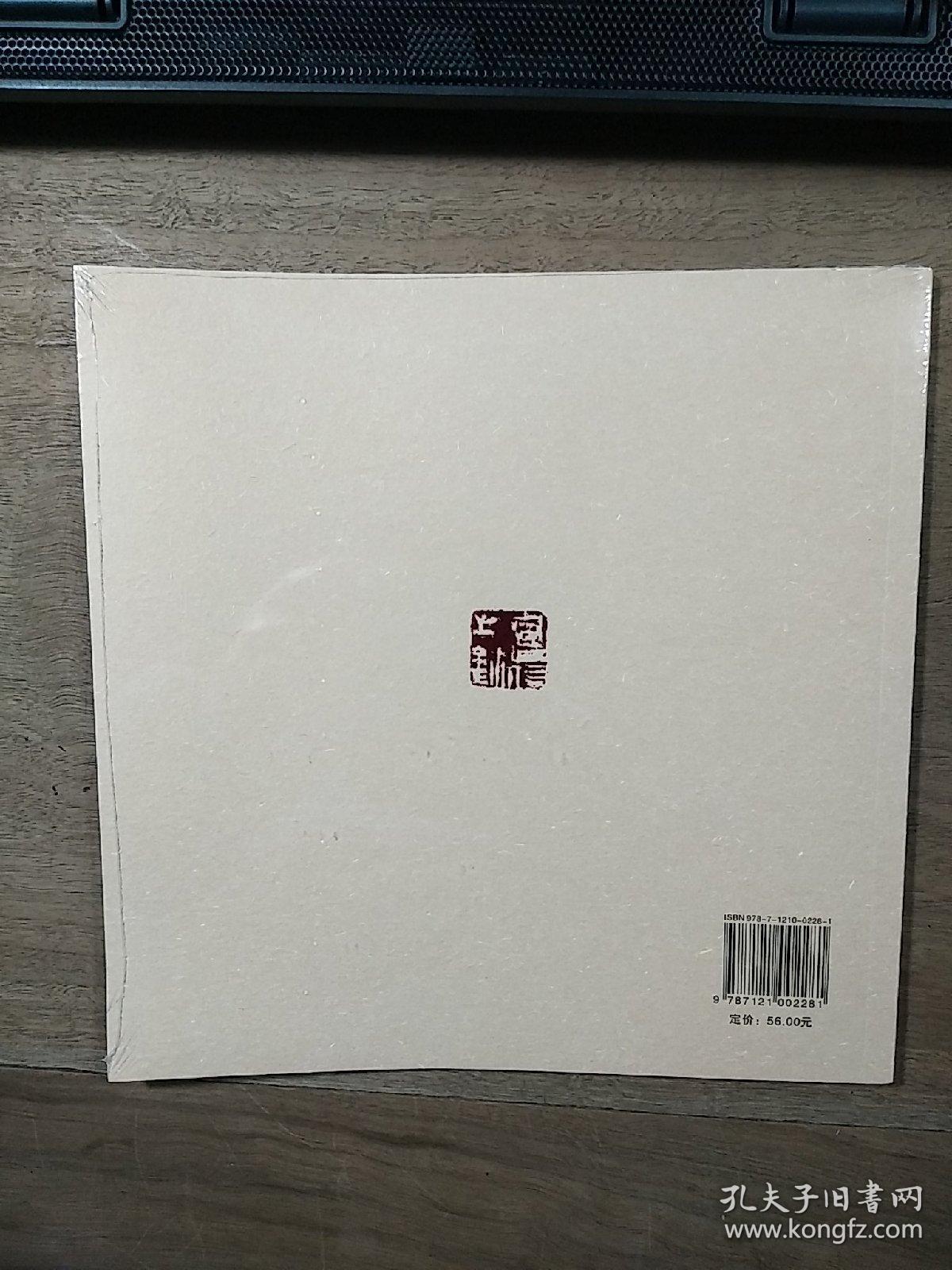【中国画当代名家•陈怀信作品选粹】《老槐》，全新未拆封，内容丰富，品相好！
