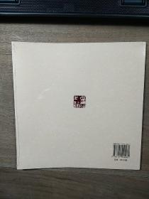 【中国画当代名家•陈怀信作品选粹】《老槐》，全新未拆封，内容丰富，品相好！