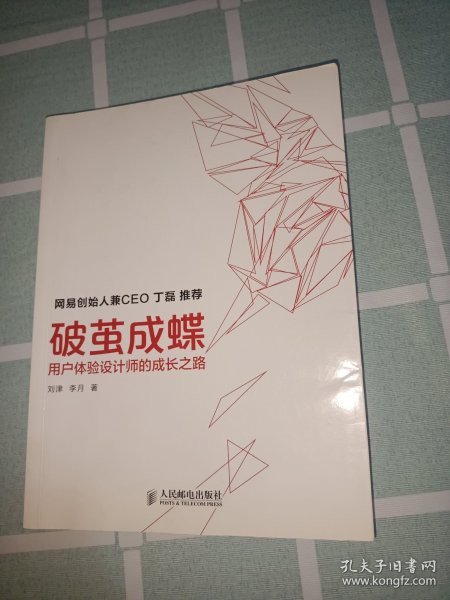 破茧成蝶：用户体验设计师的成长之路