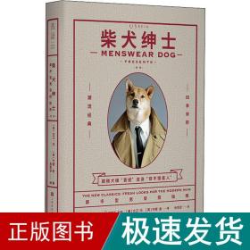 柴犬绅士：新版