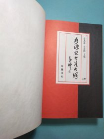 后汉书今注今译(上中下册) 16精装1版1印