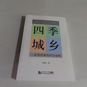 四季城乡