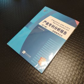 产业专利分析报告（第40册） 高端通用芯片