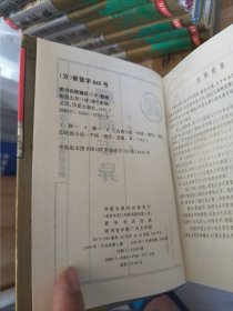 中国古典小说名著百部:三侠五义，西湖二集，青楼宝鉴，镜花缘，魏阉全传，唐宋传奇，东西晋演义，万花楼，粉妆楼全传，东度记，三刻拍案惊奇，海公大小红袍全传，观音达磨罗汉全传，雷峰塔奇传狐狸缘何典，三国演义，红楼梦，水浒全传，西游记，聊斋志异，东周列国志，儿女英雄传等25本合售