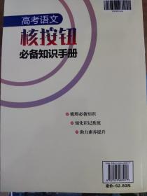 《高考语文必备知识手册》