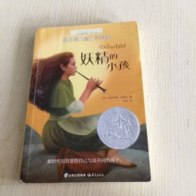 妖精的小孩