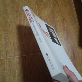 成功绝非偶然：马云价值千亿的人生经验课