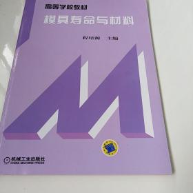 模具寿命与材料