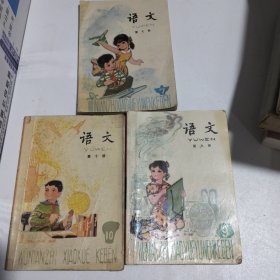 小学语文课本1987年一第七册一第十册一第九册一（三本连售）