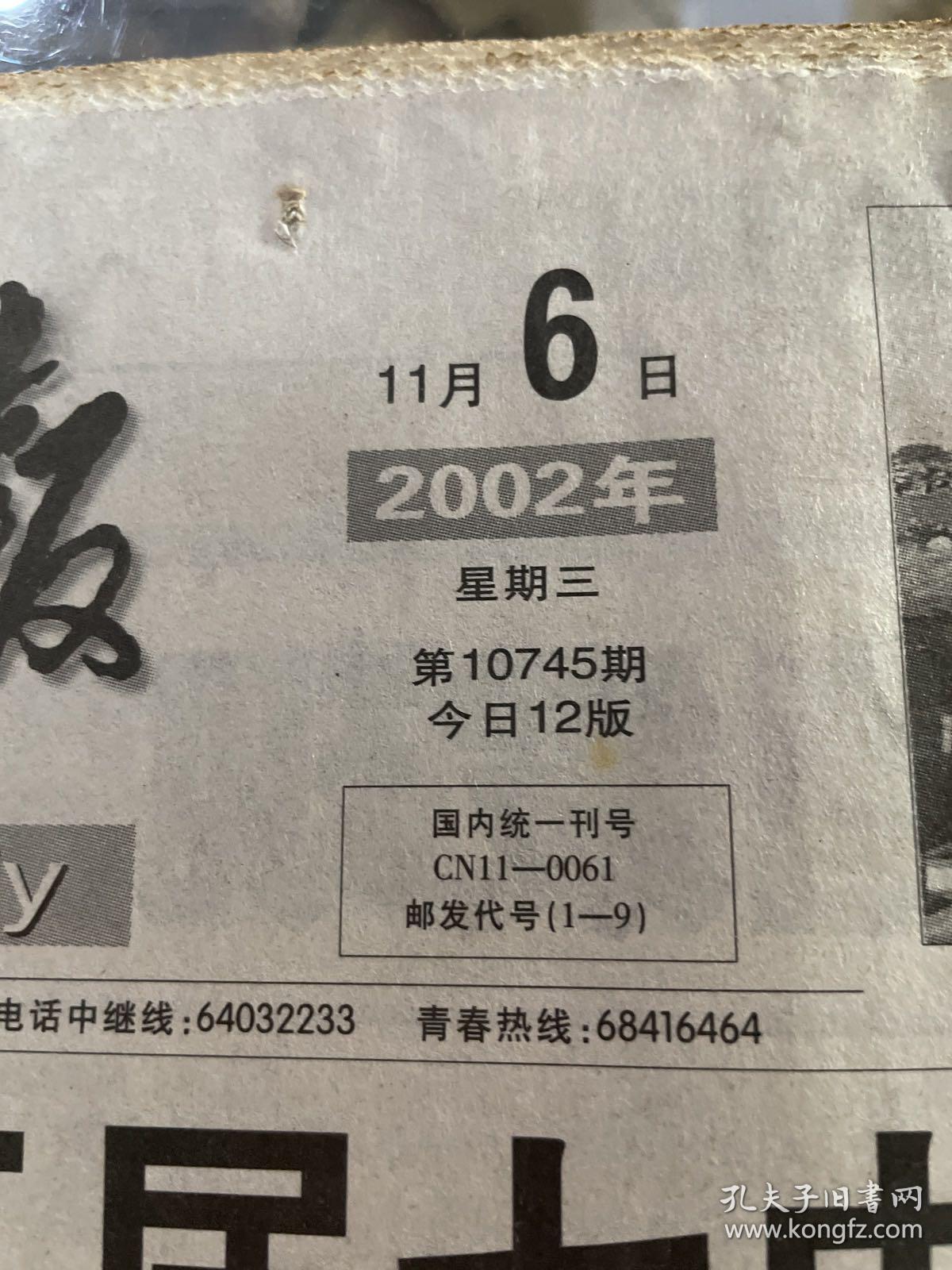 中国青年报2002.11.6