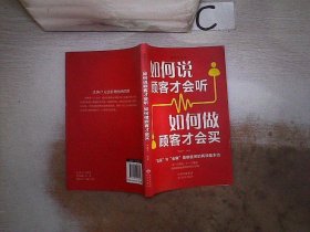 销售的艺术（套装5册）会销售就是情商高+销售心理学+把话说到客户心里+顾客心理学+如何说客户才能听