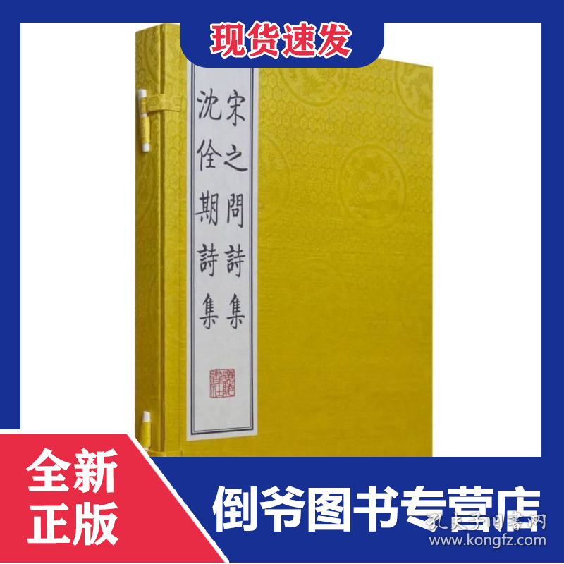 宋之问诗集沈佺期诗集