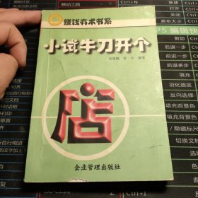 小試牛刀開個店